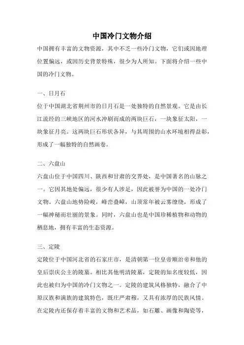 中国冷门文物介绍