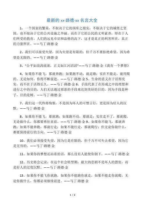 最新的马丁路德金名言大全