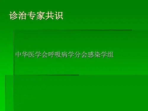 铜绿假单胞菌专家共识