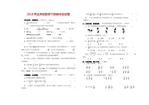 【人教版】2018年五年级数学下册期末测试卷及答案