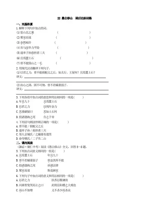 部编版初中语文- 愚公移山  课后达标训练