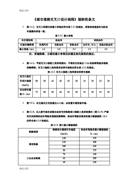 (整理)道路等规范强条
