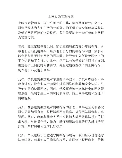 上网行为管理方案