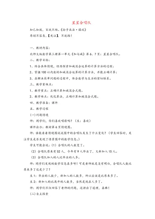 北师大数学二年级上册第3课时 星星合唱队教案与反思