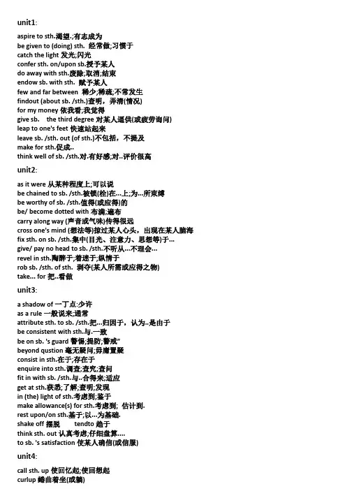 现代大学英语精读四短语必背