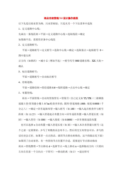 (完整word版)鸿业市政管线9.0设计操作流程