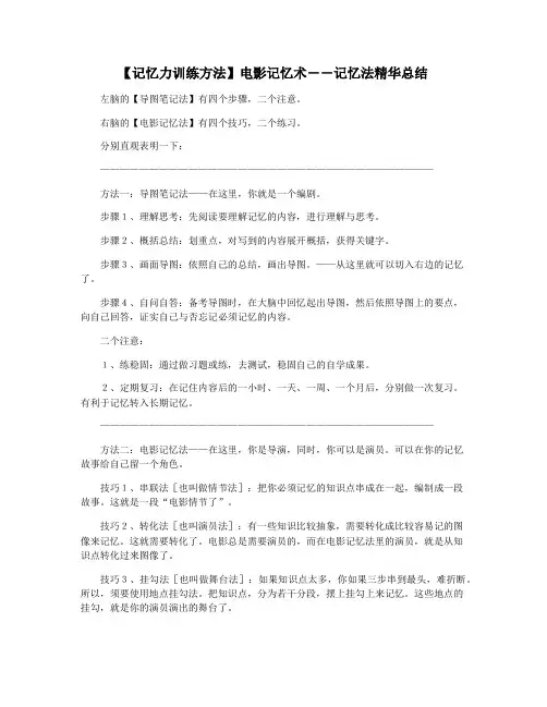 【记忆力训练方法】电影记忆术――记忆法精华总结