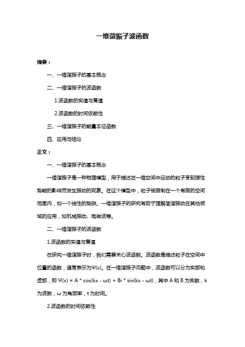 一维谐振子波函数
