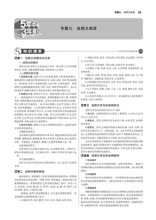 山东专用2019年中考语文总复习第二部分现代文阅读专题九说明文阅读讲解部分