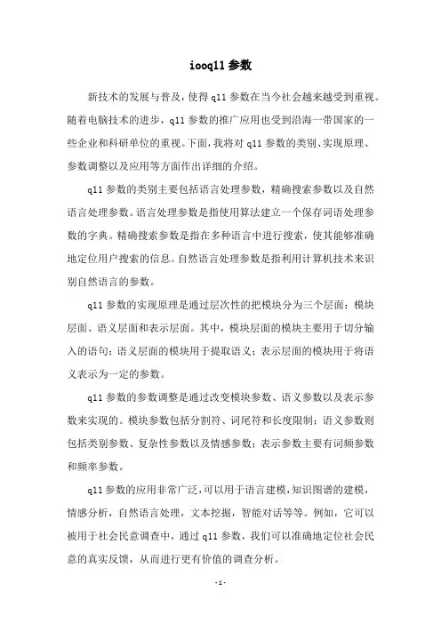 iooq11参数