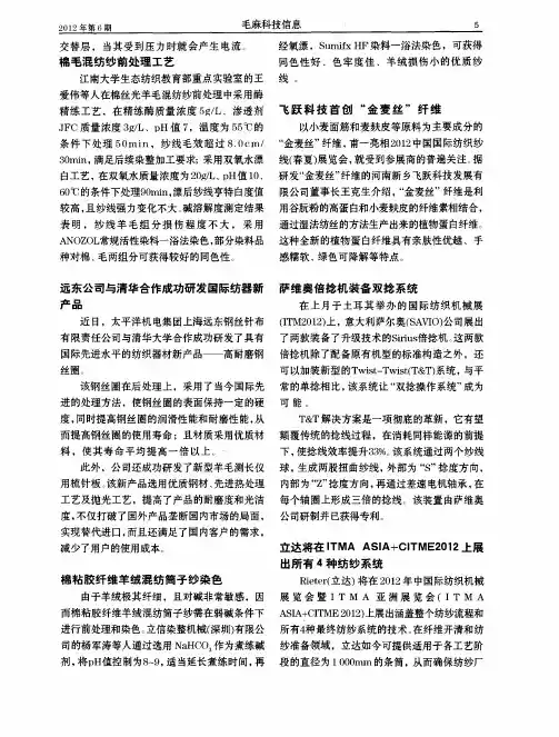 立达将在ITMA ASIA+CITME2012上展出所有4种纺纱系统