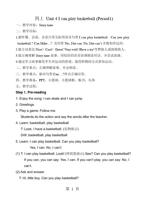 四年级上册英语教案 Unit 4 I can play basketball (Period1)译林版(三起)