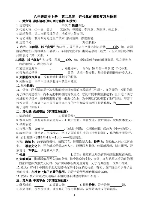 八上第二单元近代化的探索复习1