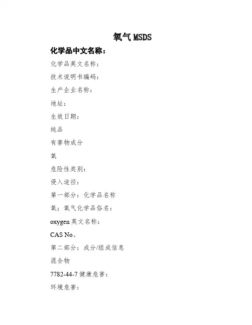 氧气MSDS
