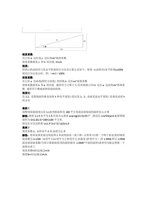 坡度问题
