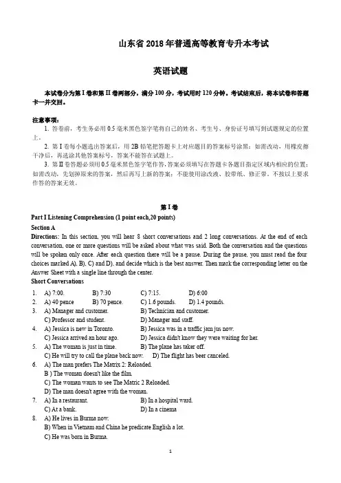 山东省专升本2018年普通高等教育专升本考试 