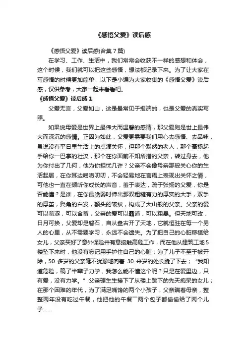 《感悟父爱》读后感