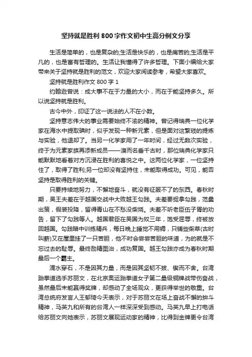 坚持就是胜利800字作文初中生高分例文分享