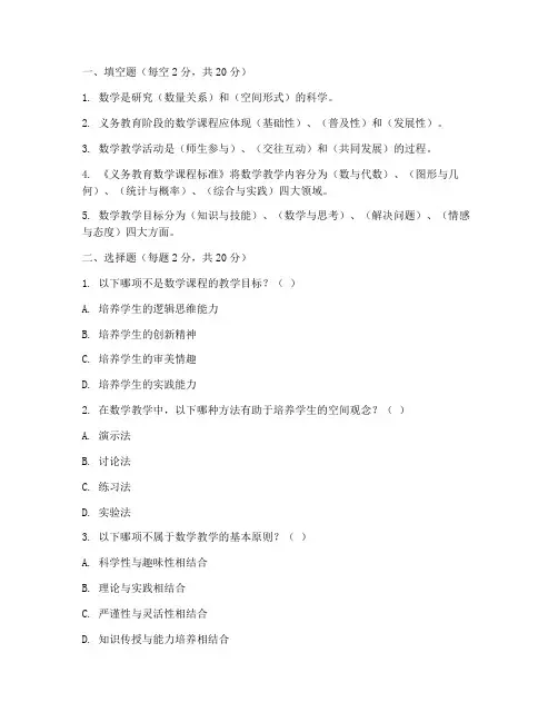 小学数学教师编制笔试试卷