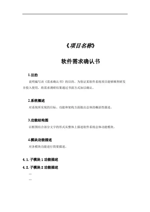 软件需求确认书_模板