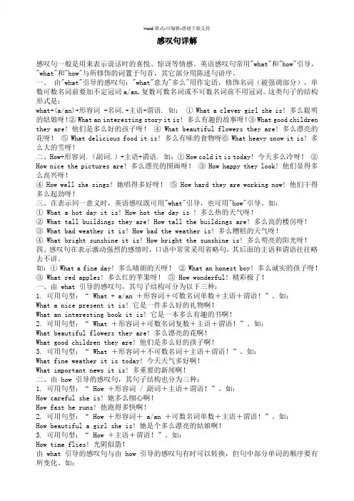 初中英语感叹句用法及练习题附答案.doc专项练习5周