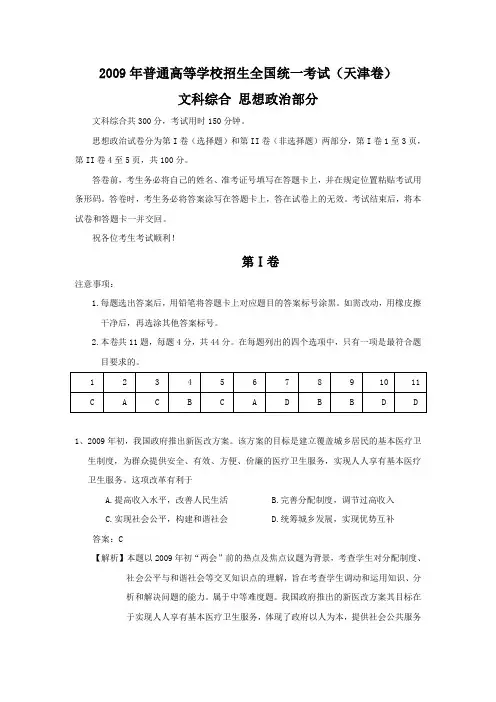 2009年全国高考文综试题及答案-天津卷