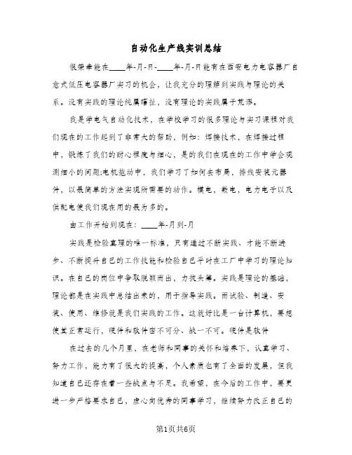 自动化生产线实训总结(3篇)