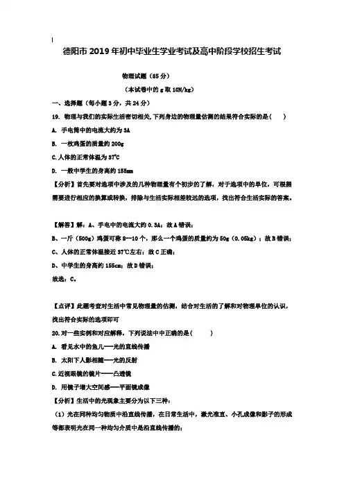 【附20套名校中考真题】四川省德阳市2019年中考物理试卷及答案(word版)
