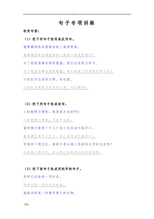 小学语文总复习-句子专项训练(答案)