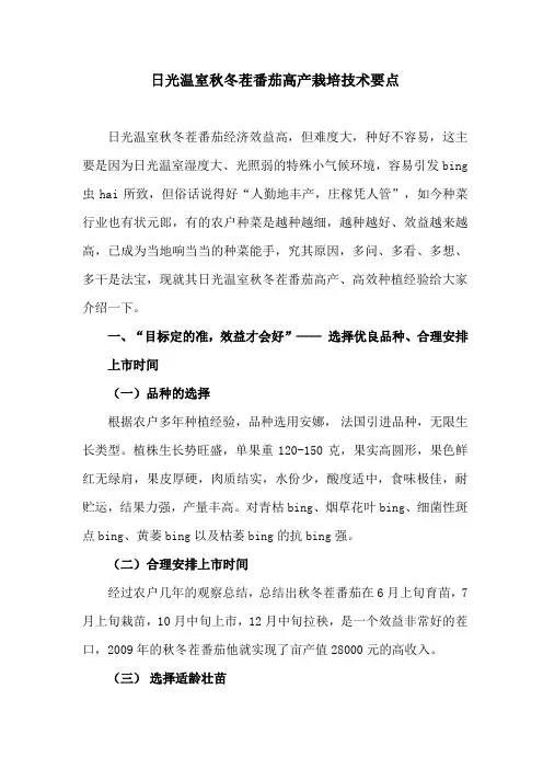 日光温室秋冬茬番茄高产栽培技术要点
