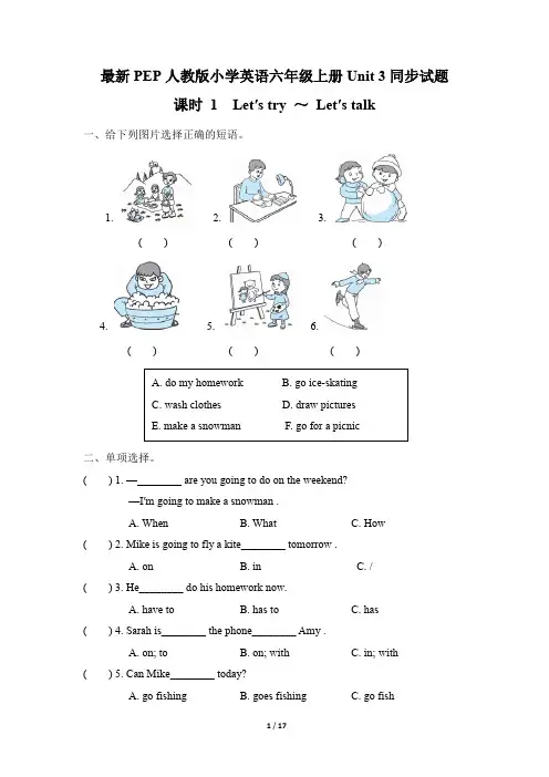 最新PEP人教版小学英语六年级上册Unit 3同步试题及答案