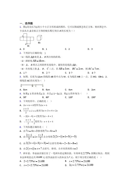 2021年苏州市七年级数学上期末第一次模拟试卷及答案