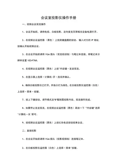 会议室投影仪操作手册