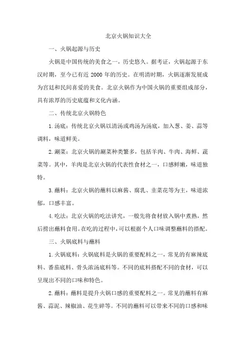 北京火锅知识大全
