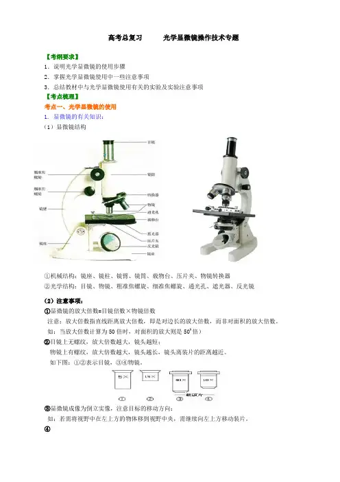 知识讲解——光学显微镜操作技术专题
