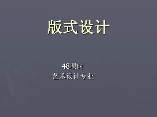 版式设计PPT