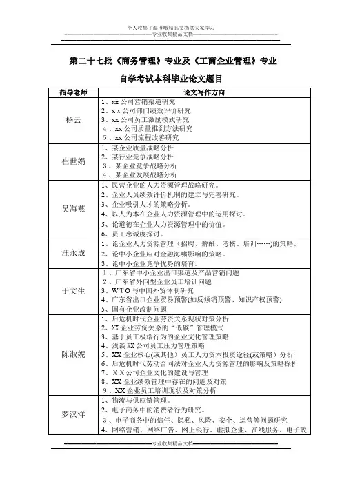 自学考试本科毕业论文题目