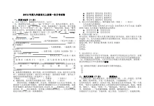 2012年度九年级语文上册第一次月考试卷