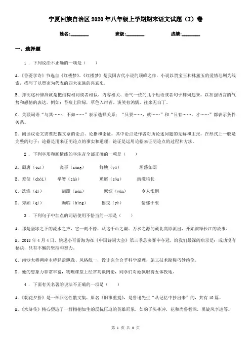 宁夏回族自治区2020年八年级上学期期末语文试题(I)卷