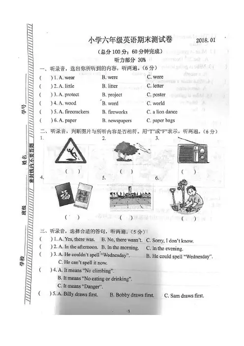 南京市鼓楼区六年级第一学期英语期末检测试题含答案