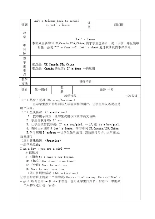 【人教pep版】2021年三年级下册英语Unit 1 教案(三)教案设计