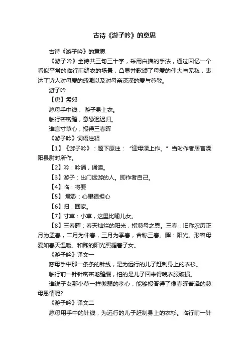古诗《游子吟》的意思