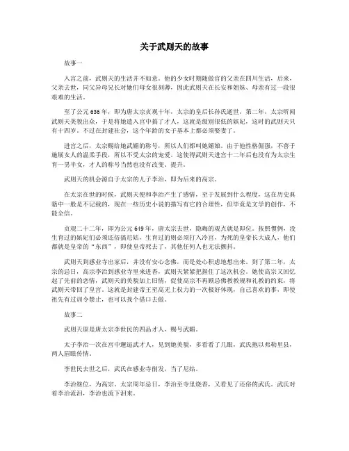 关于武则天的故事