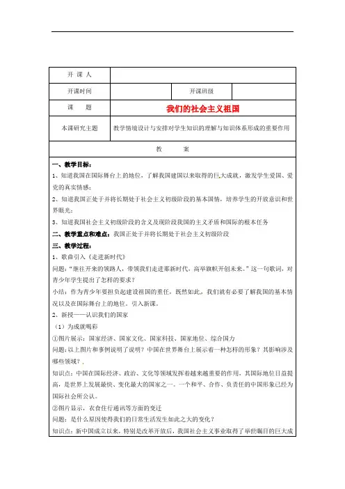 江苏省常州市常州西藏民族中学八年级政治《我们的社会