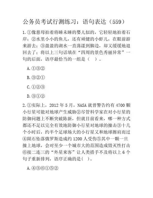 公务员考试行测练习：语句表达(559)