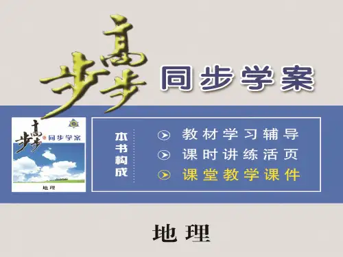 第五章 第二节 自然地理环境的差异性