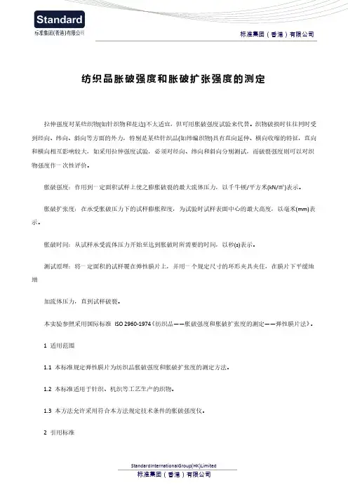 纺织品胀破强度和胀破扩张强度的测定