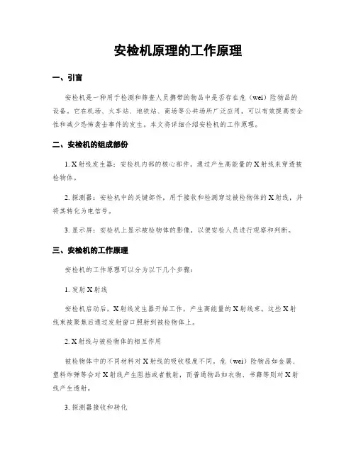 安检机原理的工作原理