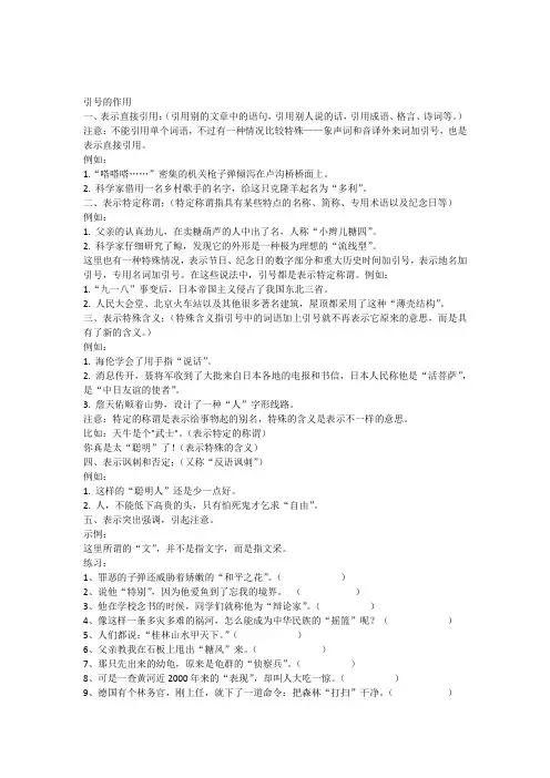 引号的作用(小学语文辅导)