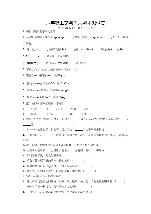 部编版语文六年级上册《期末考试卷》含答案解析
